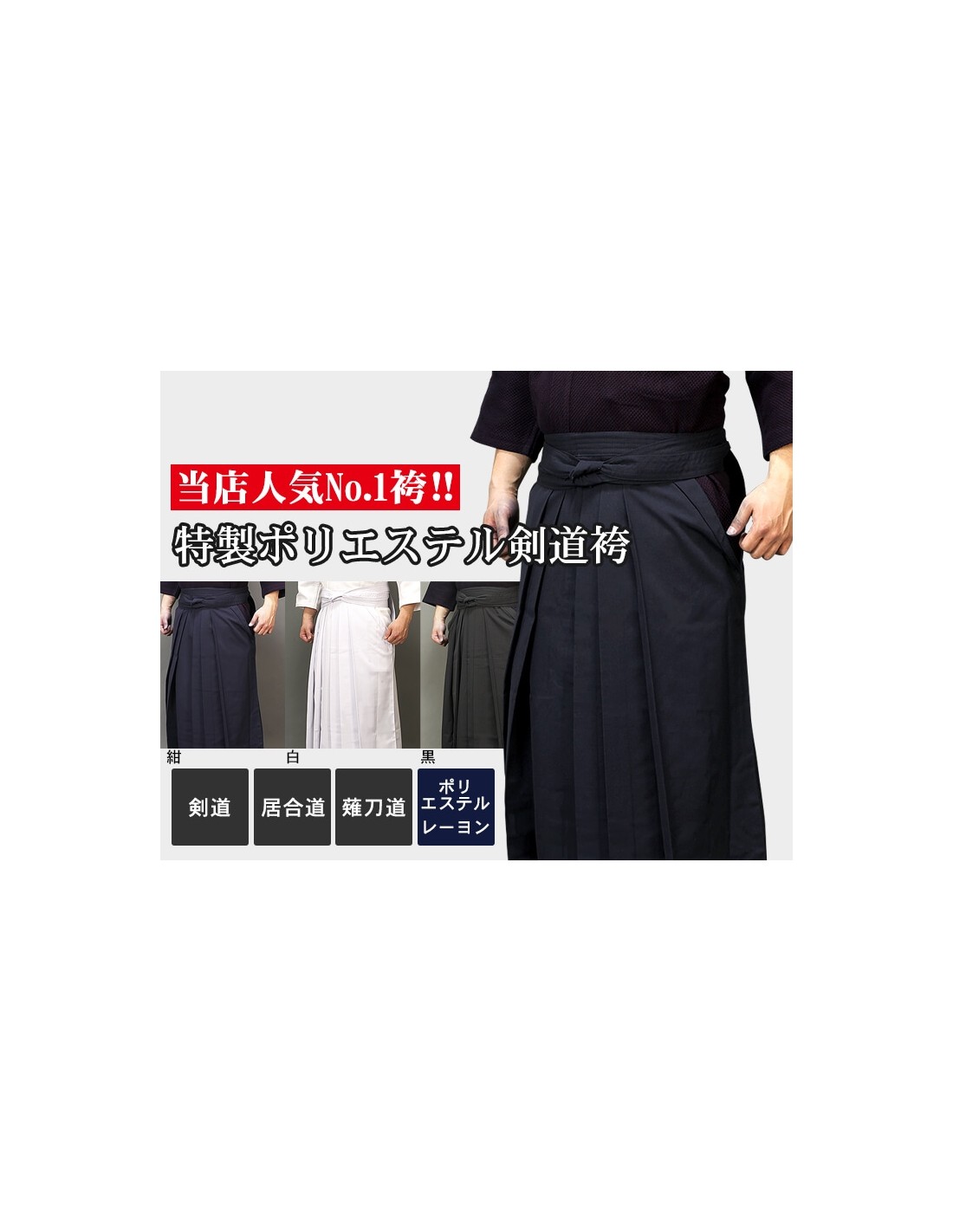 Classic Kendo Iaido Hakama Tozando Polyester Black Size 24